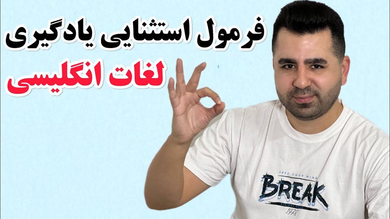 با این روش دیگه حفظ لغات انگلیسی سخت نیست🤩روش جادویی حفظ لغات انگلیسی🔥