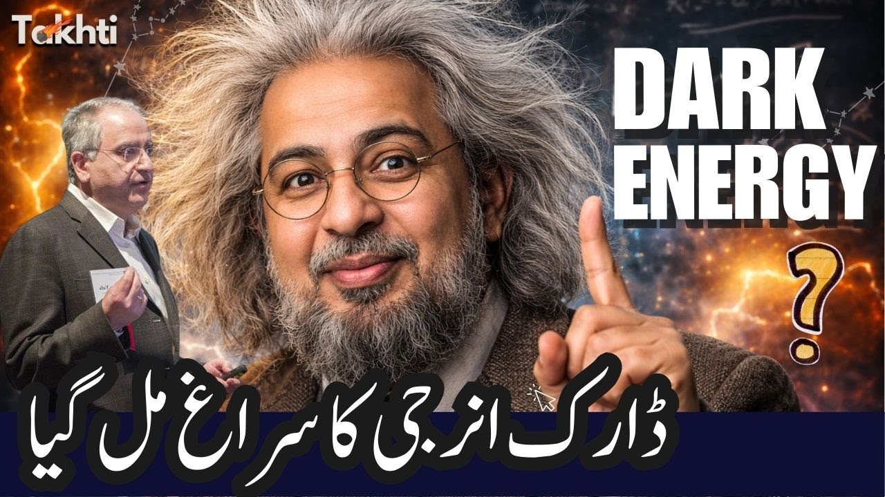 Dark Energy Explained: The Force Expanding the Universe | اردو | हिन्दी