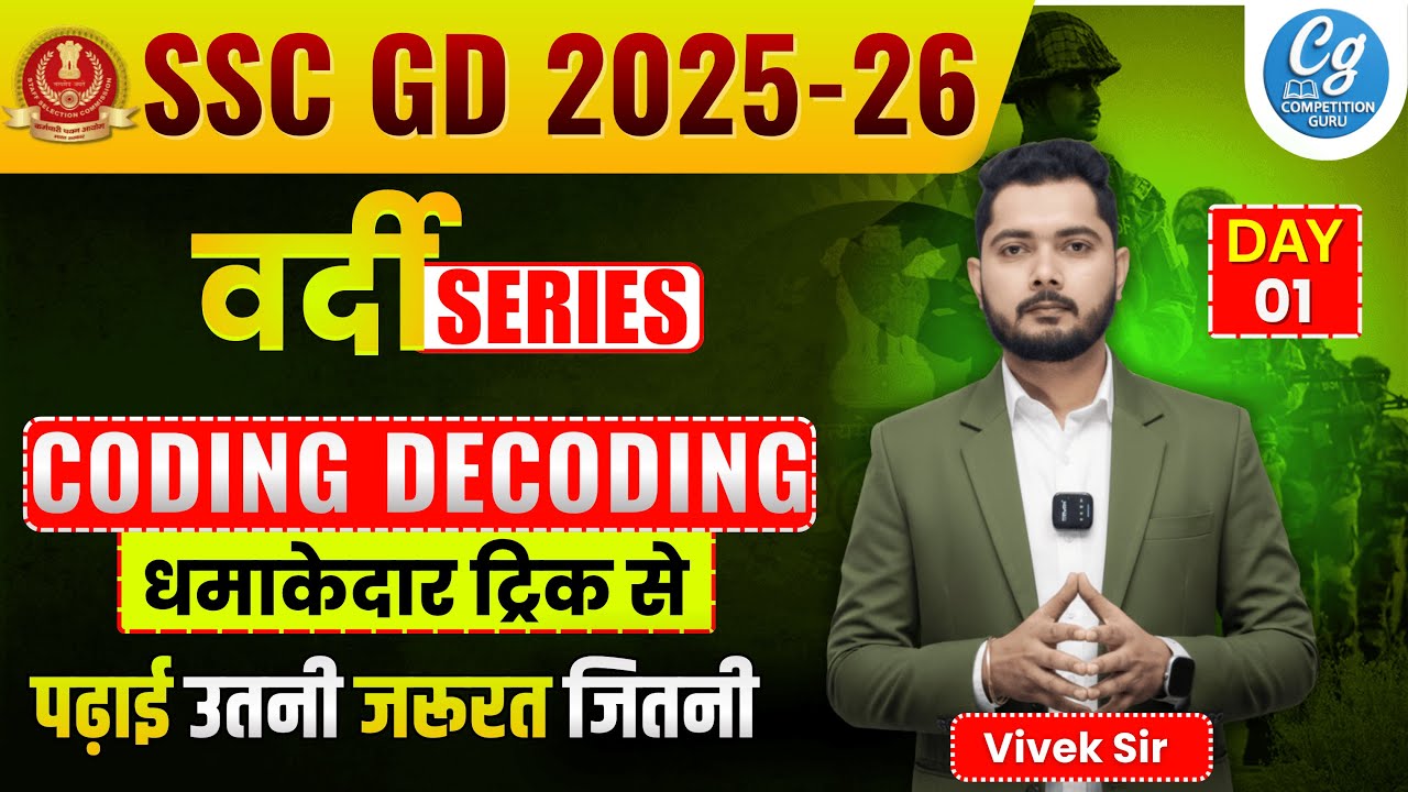 SSC GD 2026 | Reasoning One Shot Video | Coding Decoding | SSC GD Reasoning Classes | #sscgd2026