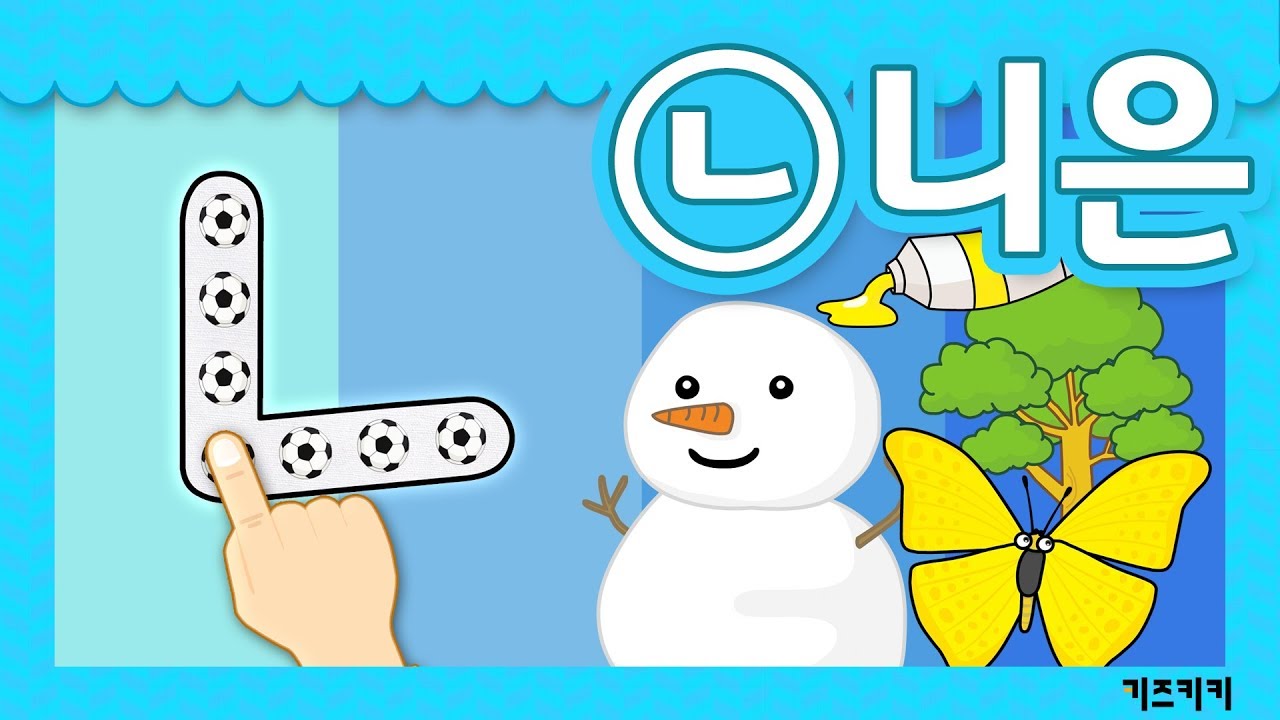 [자음쓰기 #2] (ㄴ)니은쓰기 ★ 자음쓰기 + 자음송(니은송) ★ Korean alphabet song ★ ㄱㄴㄷ노래 | 한글송,자음쓰는순서,자음노래