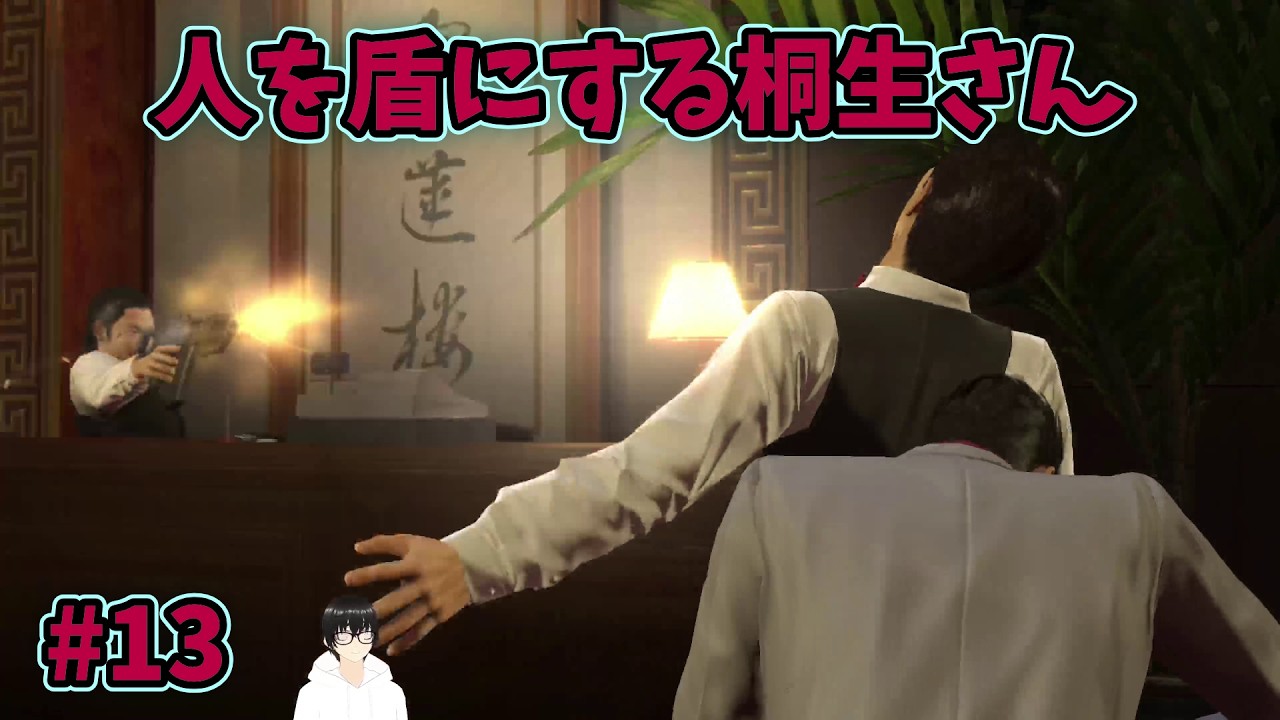 【龍が如く極1 #13】アルバイトを盾にする桐生さん【初見プレイ】