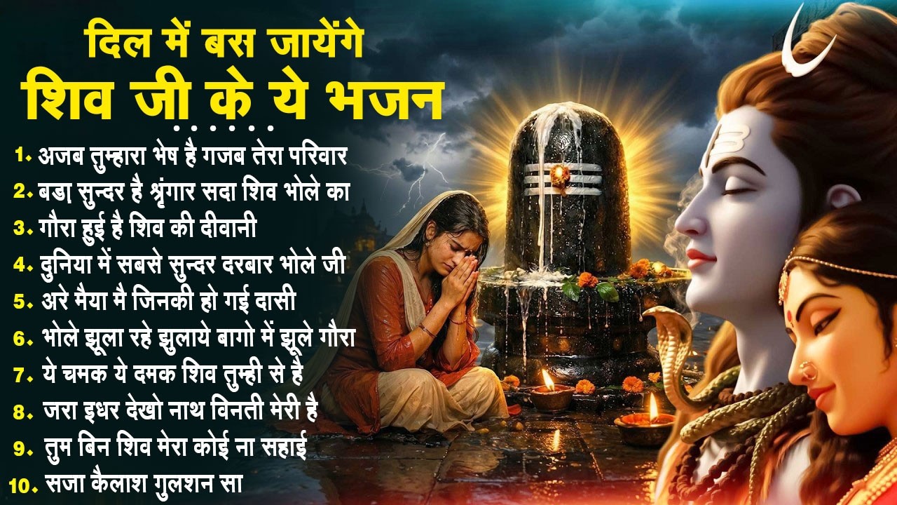 Anuradha Paudwal & Gulshan Kumar Shiv Bhajan Sawan Special shiv bhajan New Sawan Special bhajan 2026