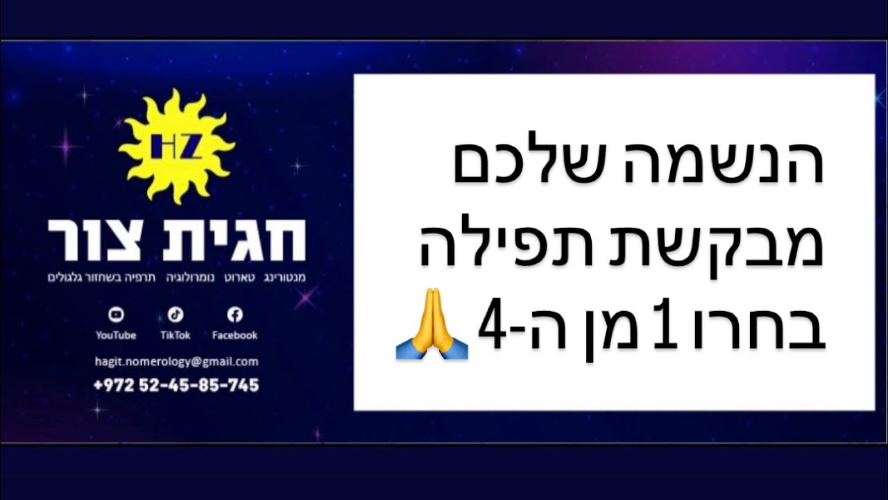 קלפים-הנשמה שלכם מבקשת✅תפילה: בחרו אחת מהן✅ #מסר #נשמה #תפילה  #טארוט_מסר 