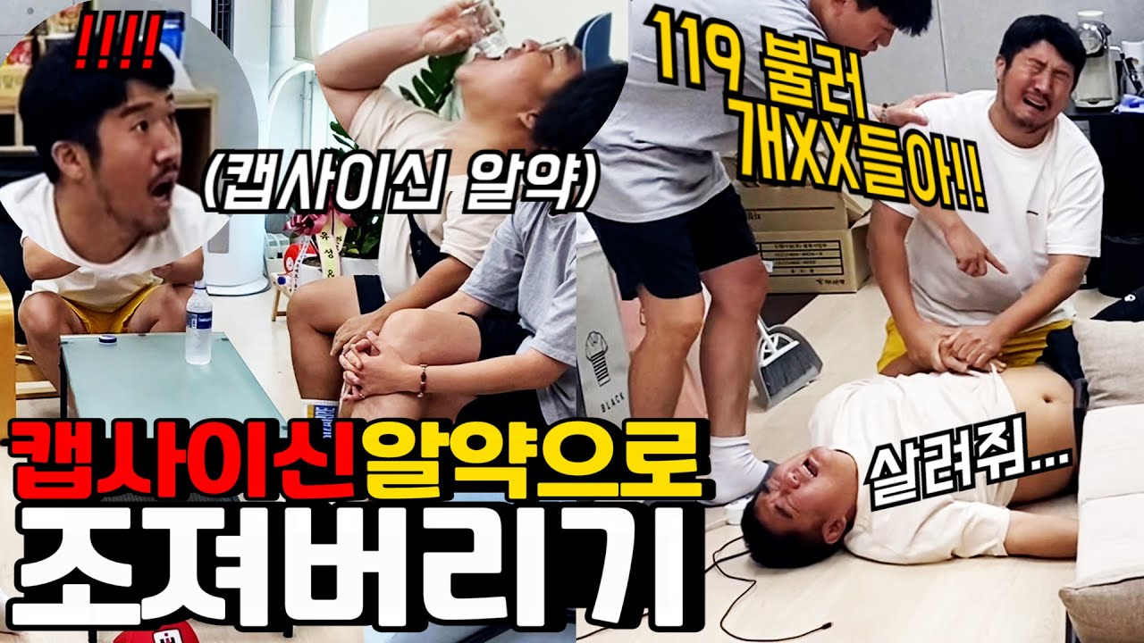 캡사이신 알약 몰카하다 역관광ㅋㅋㅋㅋ