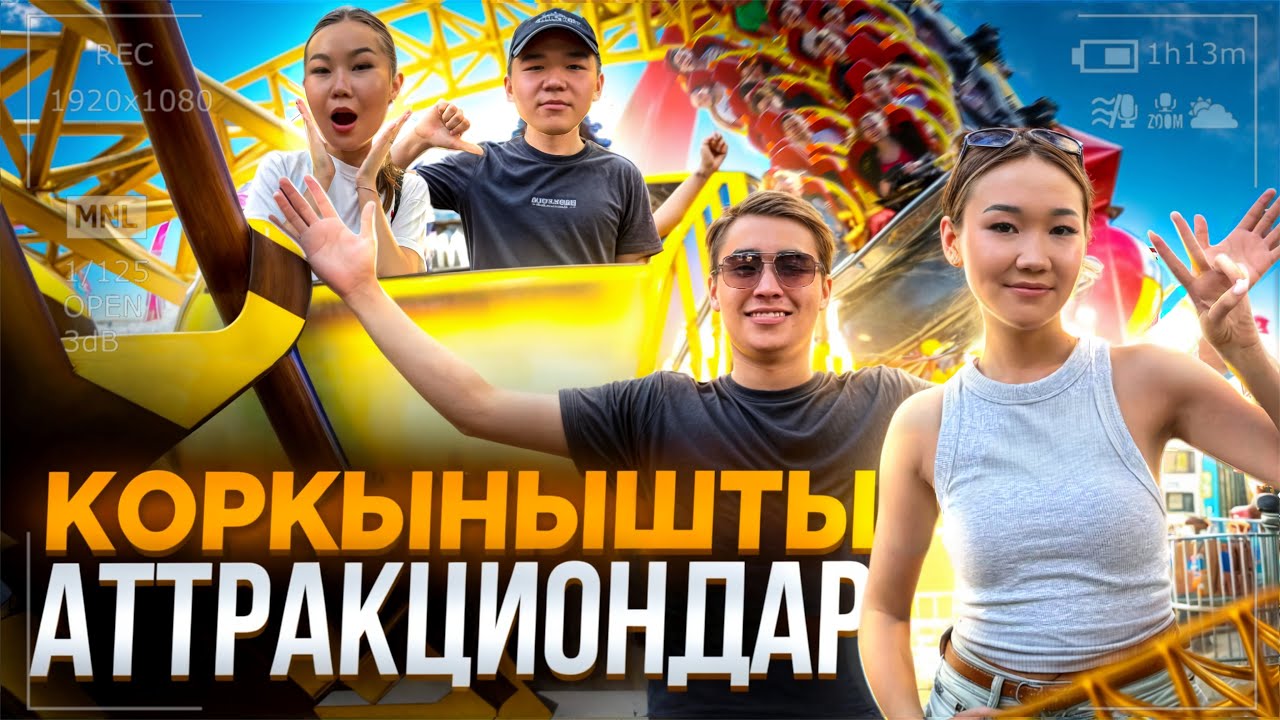 Алматыдағы ең қорқынышты аттракциондарға міндік🤦🏻‍♀️🥹😱