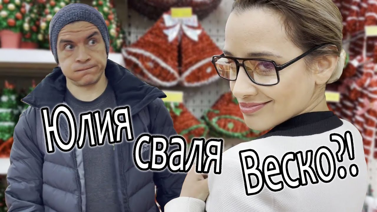 КОЛЕДЕН ШОПИНГ... с Юлия!