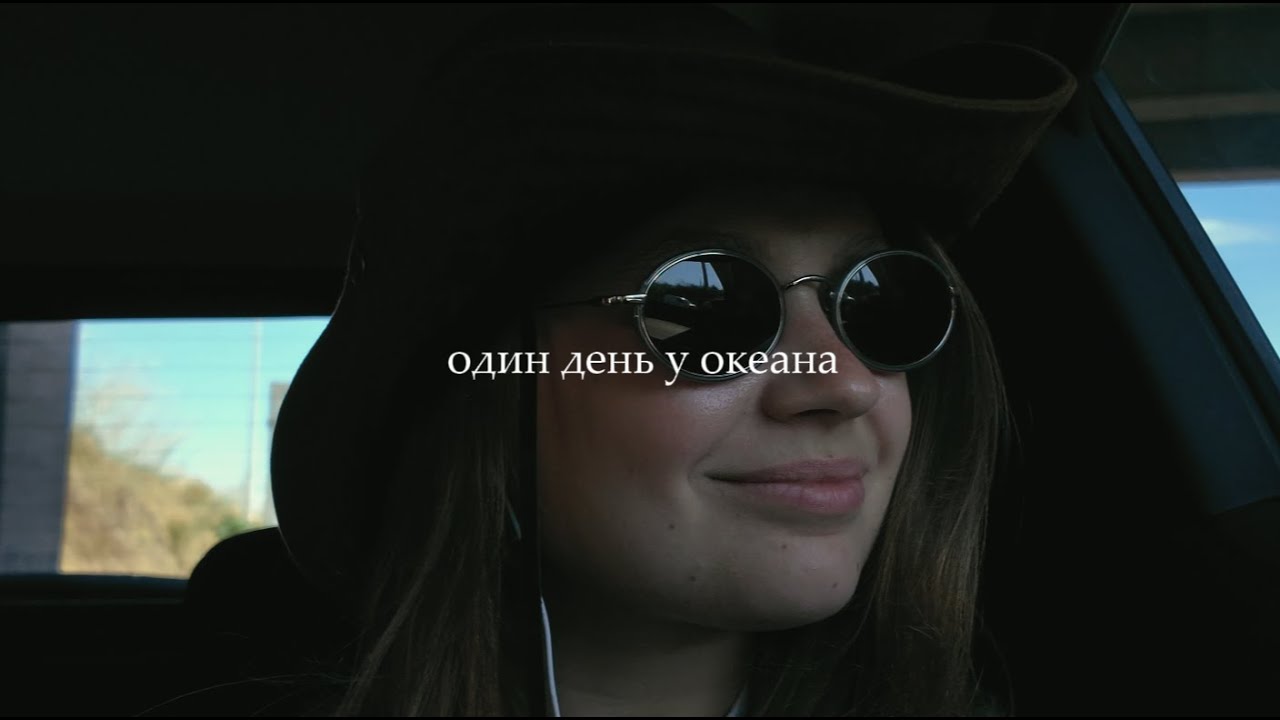 (22) Выходной у океана