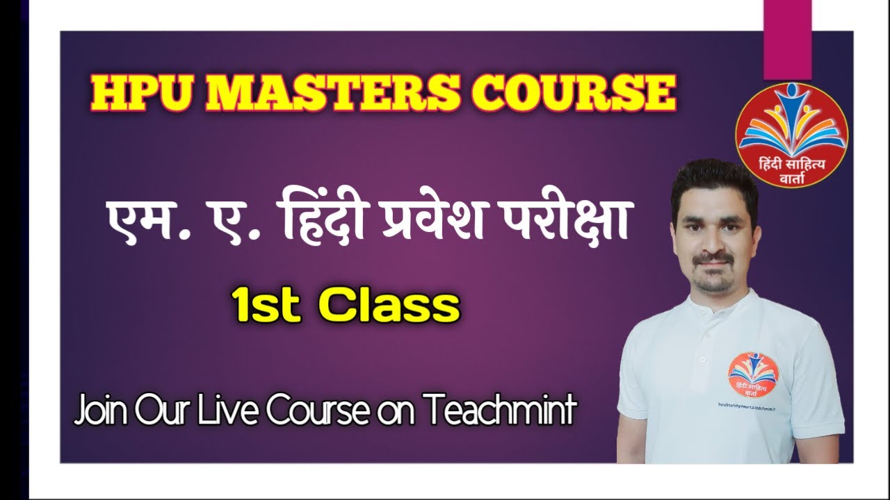 HPU MA Hindi Entrance Test 2024