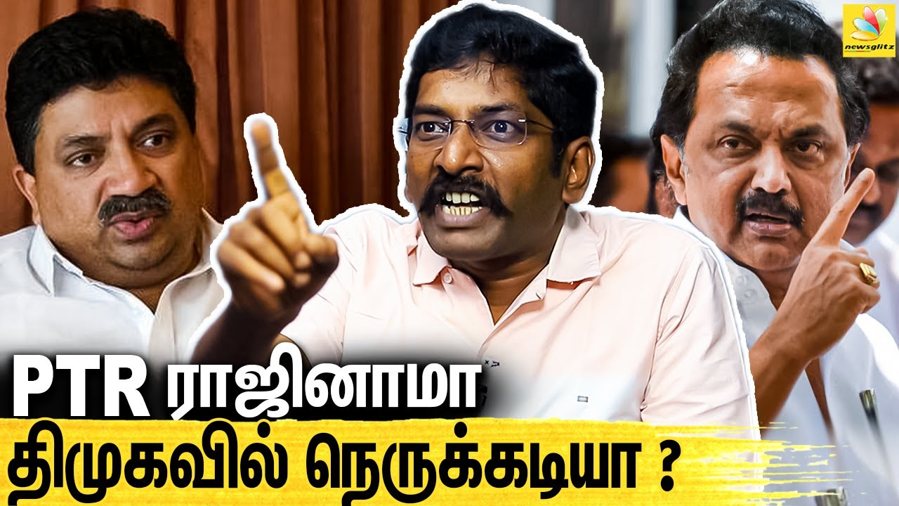 PTR பேச மறுப்பது ஏன் ? பின்னணி உடைக்கும் சவுக்கு : Savukku Shankar Interview on PTR Resignation