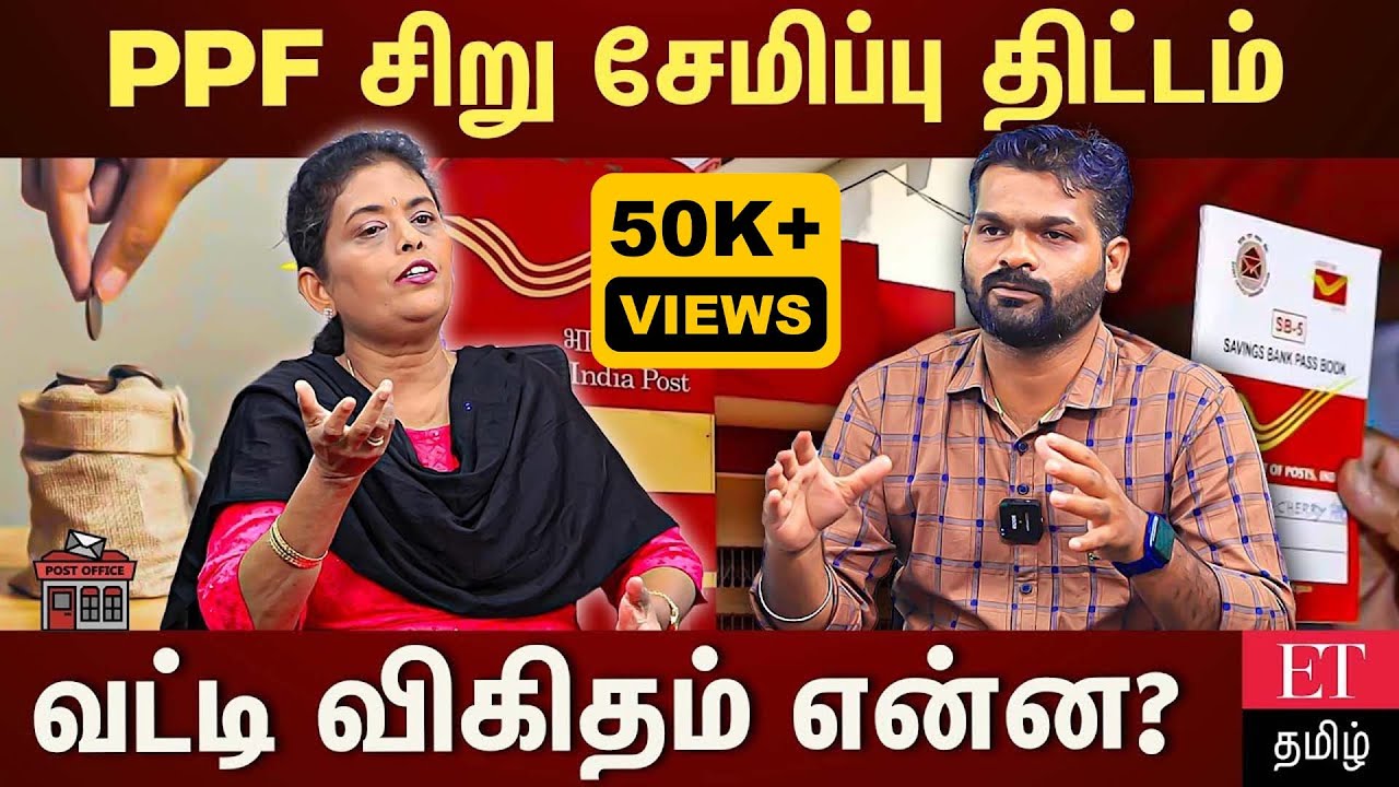 PPF திட்டத்தில் முதலீடு செய்தால் எவ்வளவு லாபம் கிடைக்கும்?