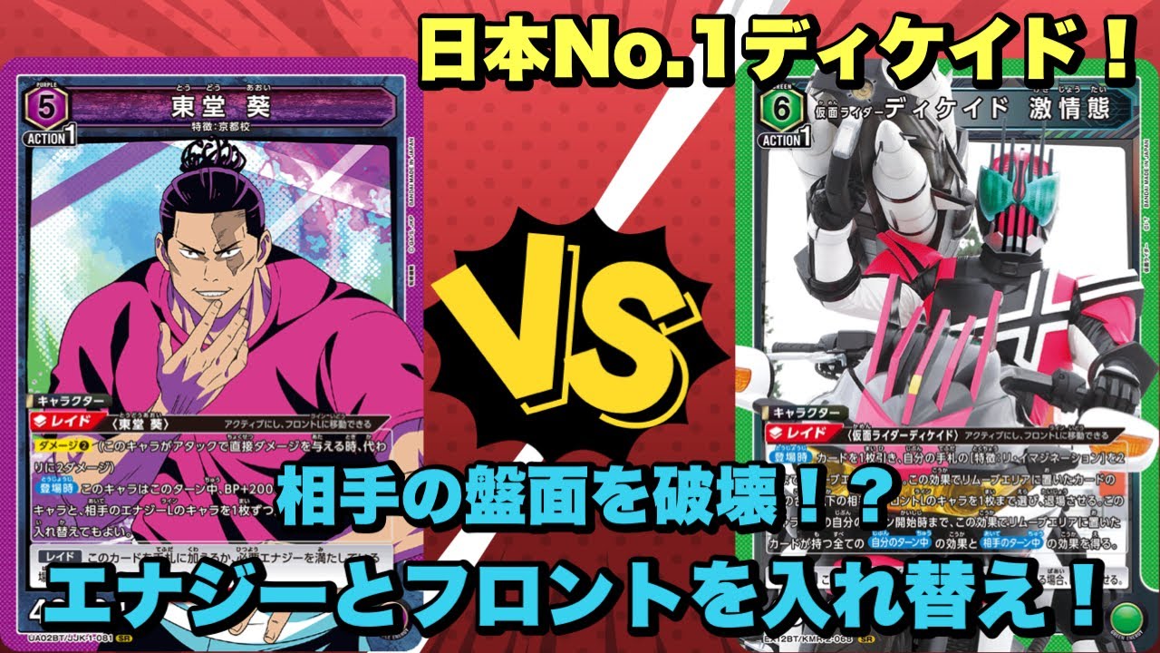 【ユニオンアリーナ】日本No.1ディケイド！相手の盤面を破壊！？京都高vsディケイド