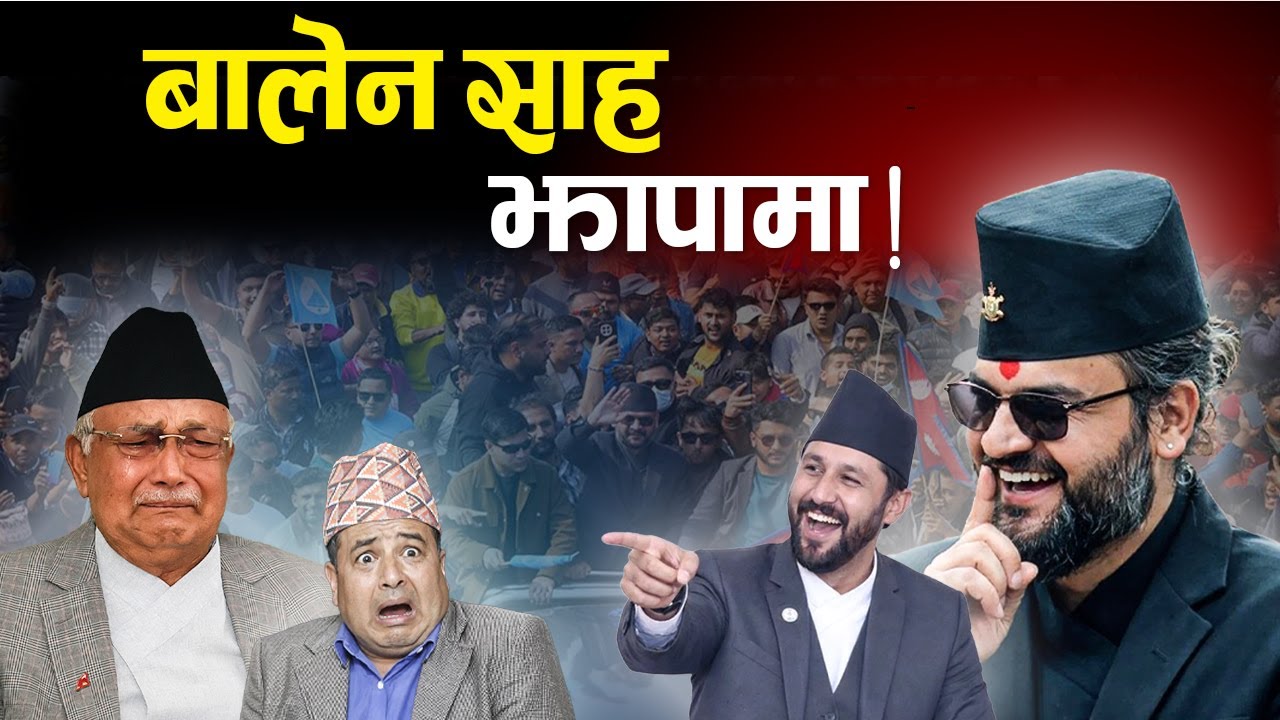 बालेन्द्र शाह मनोनयन दर्ताका लागि निर्वाचन कार्यालय पुगे | Chandra Gauli | TV Today | Balen | Rabi