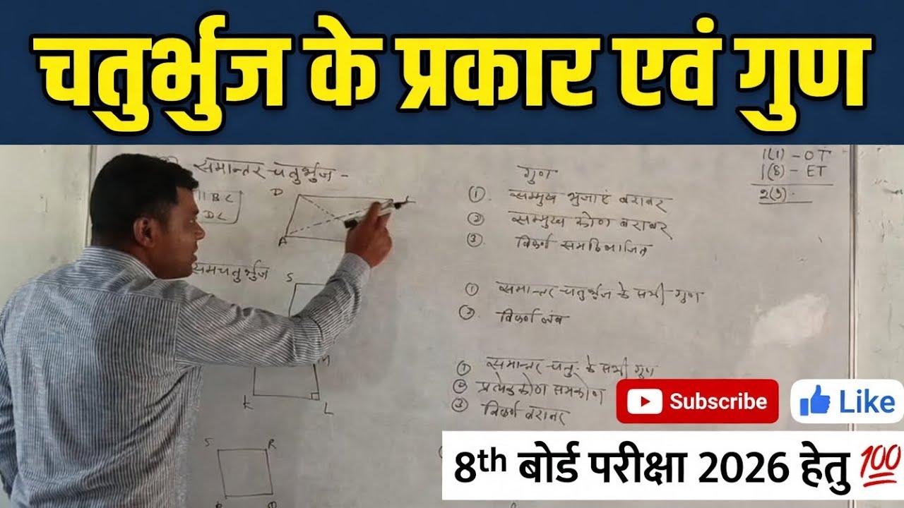 Class 8th Maths  Types of Quadrilaterals बोर्ड परीक्षा के लिए महत्वपूर्ण #rbseboard 