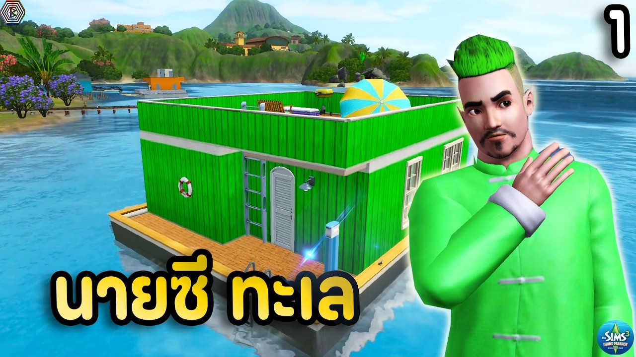 เรื่องราวชีวิตในบ้านเรือ ของนาย 