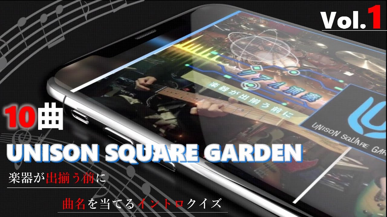 【Vol.1】 UNISON SQUARE GARDEN 【完全版】