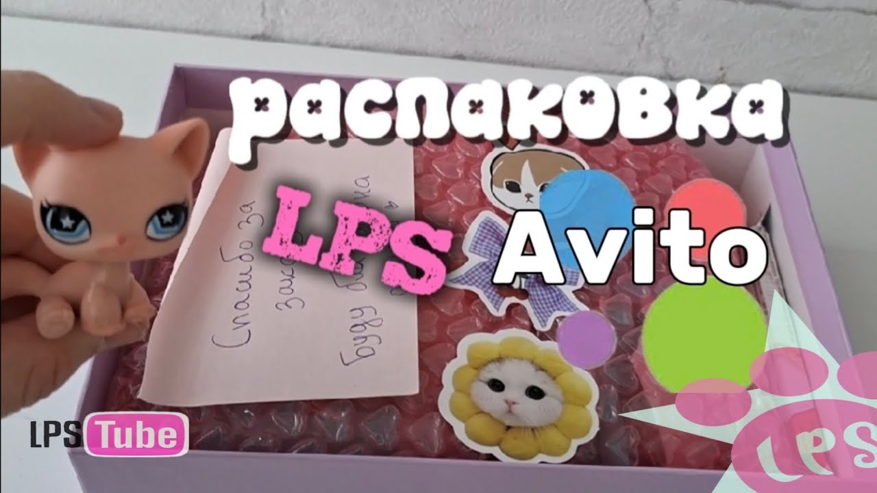 🖤распаковка лота LPS с авито!!! 🖤