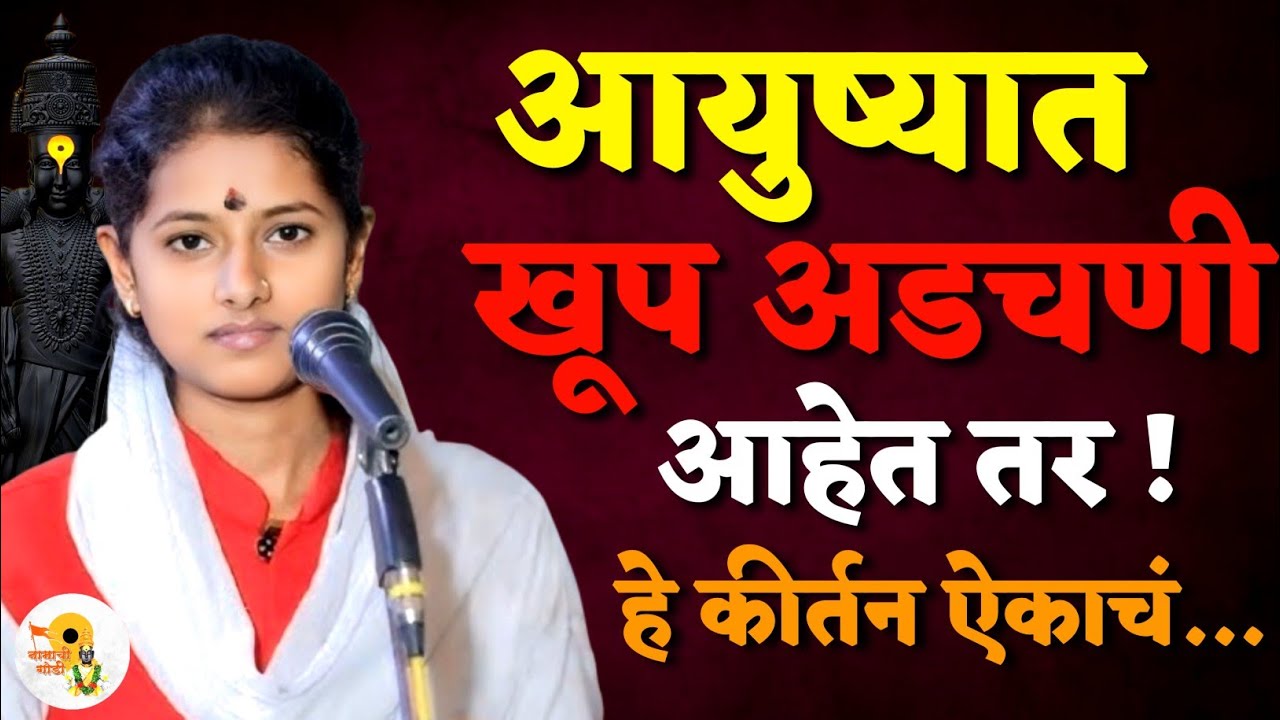 एकवेळ नक्की ऐकाचं • शिवांजली ताई जरांगे कीर्तन • Shivanjali Tai jarange Kirtan • new Kirtan • ladies