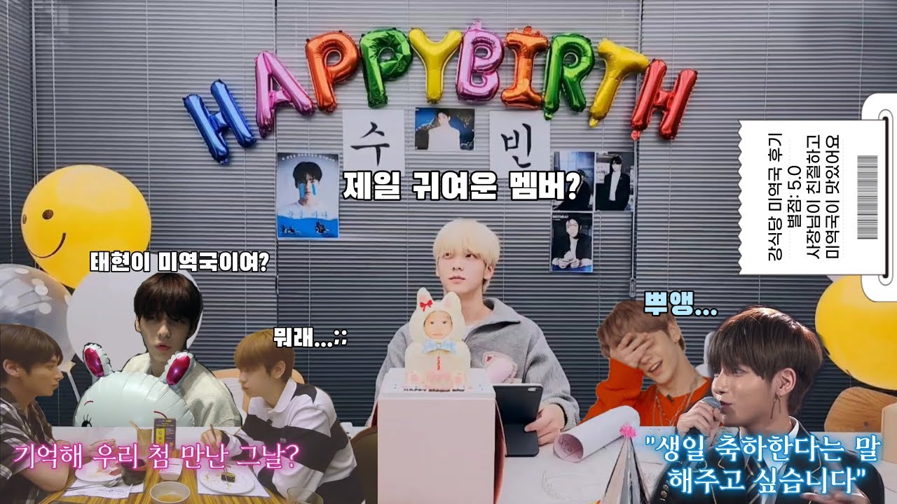 [TXT/신뢰즈] 수빈&태현 관계성 모음