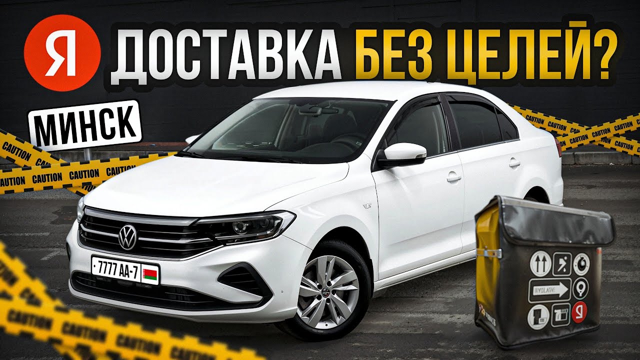 Яндекс доставка в Минске. Что ПРОИСХОДИТ с заработком и целями? НОВЫЕ ПРОБЛЕМЫ.