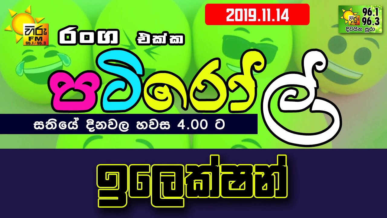 HIRUFM PATIROLL 2019 11 14 ELECTION