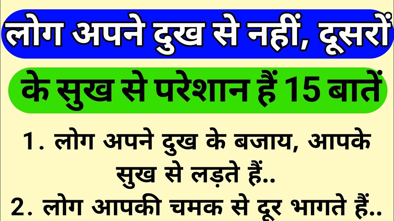 लोग अपने दुख से नहीं, दूसरों के सुख से परेशान हैं | कड़वा सच जो दिल हिला दे
