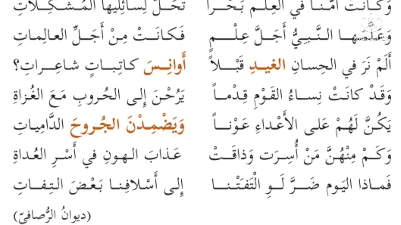 قصيدة التربية والأمهات للصف الثامن