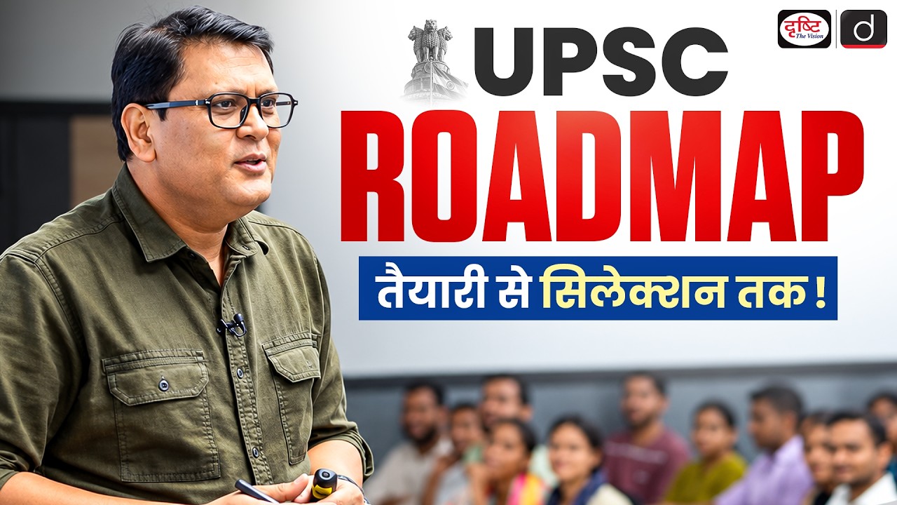 How to Start UPSC Preparation? | A Complete Roadmap | From Zero to Selection | Drishti IAS
