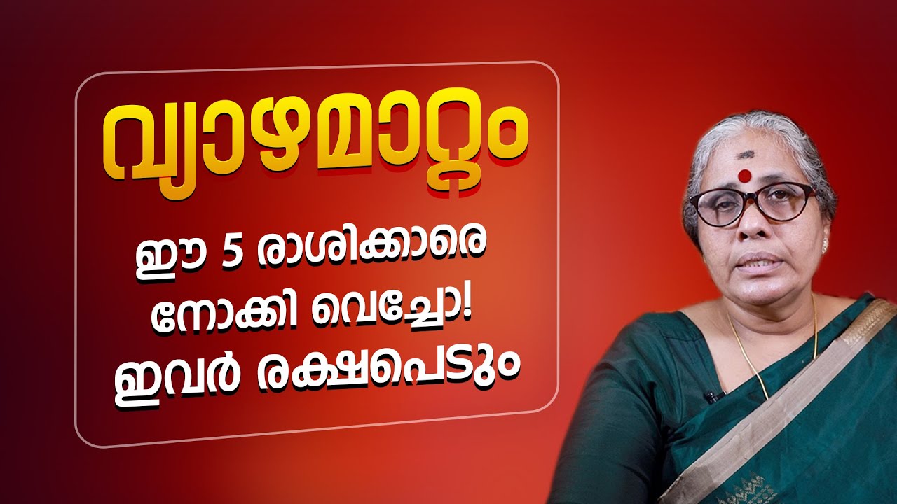 വ്യാഴമാറ്റം | ഈ 5 രാശിക്കാരെ നോക്കി വെച്ചോ! ഇവർ രക്ഷപെടും 2025 Jupiter Transit | Astrology Malayalam