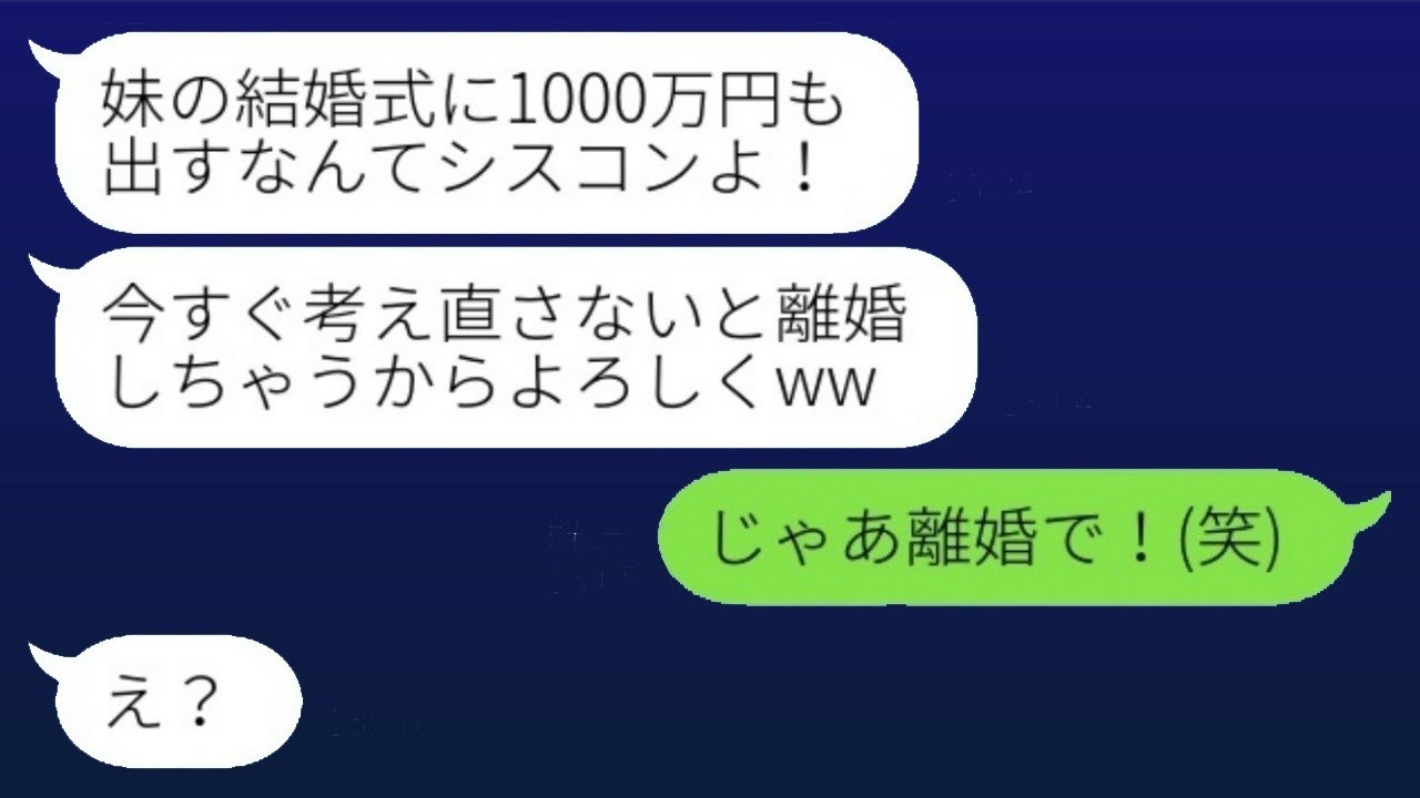 両親の遺言で妹の結婚式に1000万円のご祝儀を包むことを知った妻が激怒し離婚を要求→言われた通りに離婚し、妹の結婚式に一人で出席した結果…w
