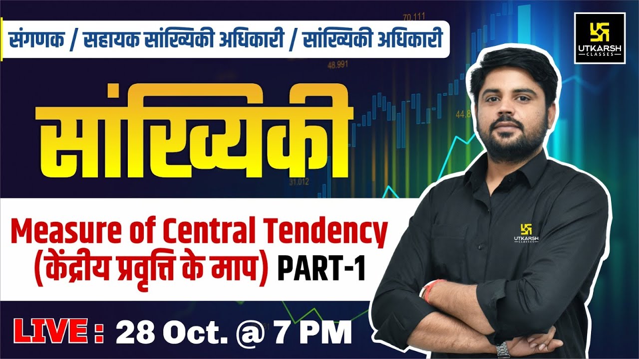 Measure of Central Tendency (केंद्रीय प्रवृत्ति के माप) Part-1 | Statistics | Bhaskar Sir