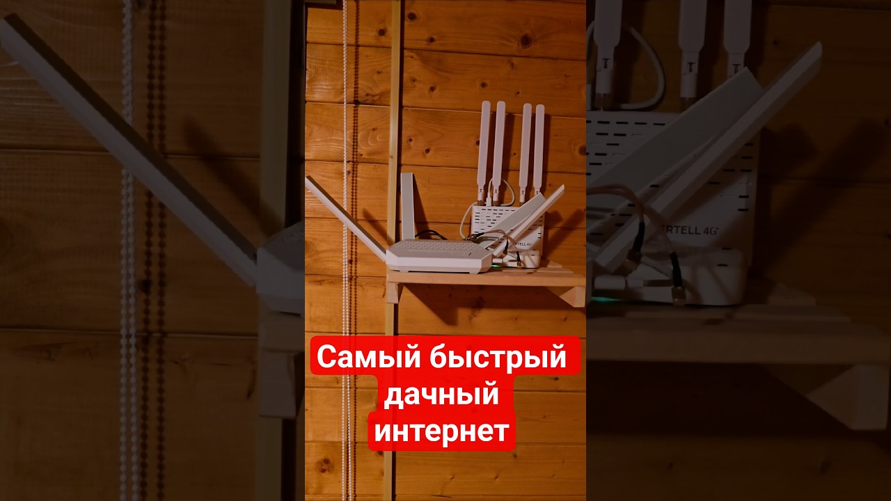 Самый быстрый дачный интернет - модем Cat. 22 #cat22 #4g #5g  #дача #интернетнадаче #mimo