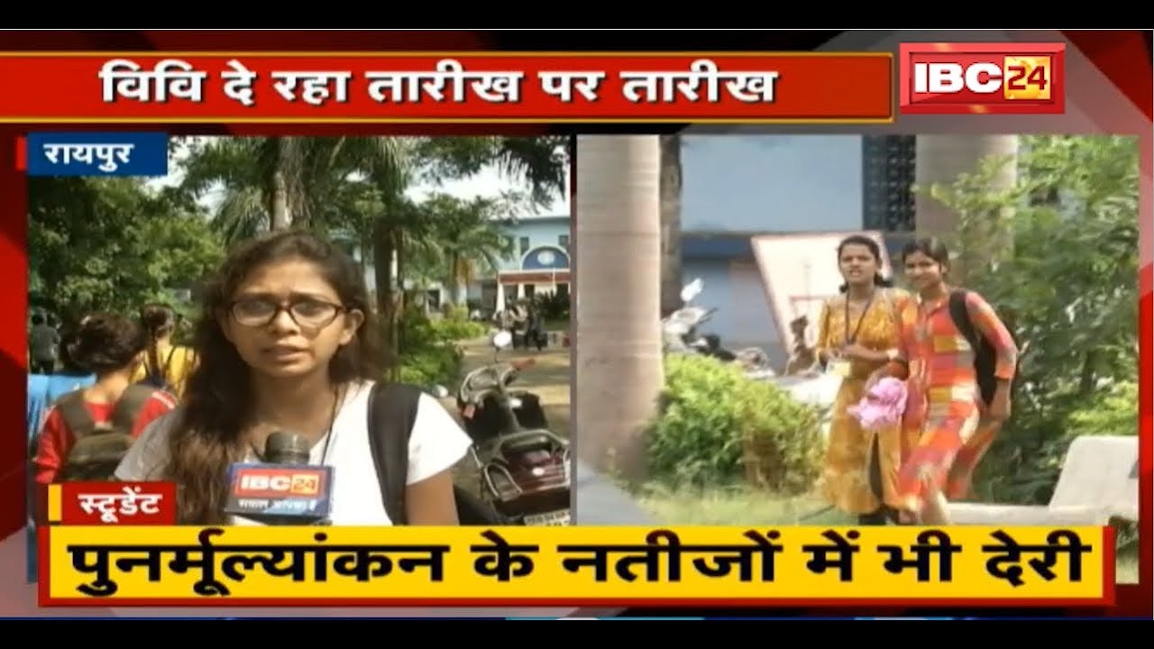 Pt Ravishankar University ने बढ़ाई Supplementary Exam की Date | लेटलतीफी Students पर पड़ रही भारी