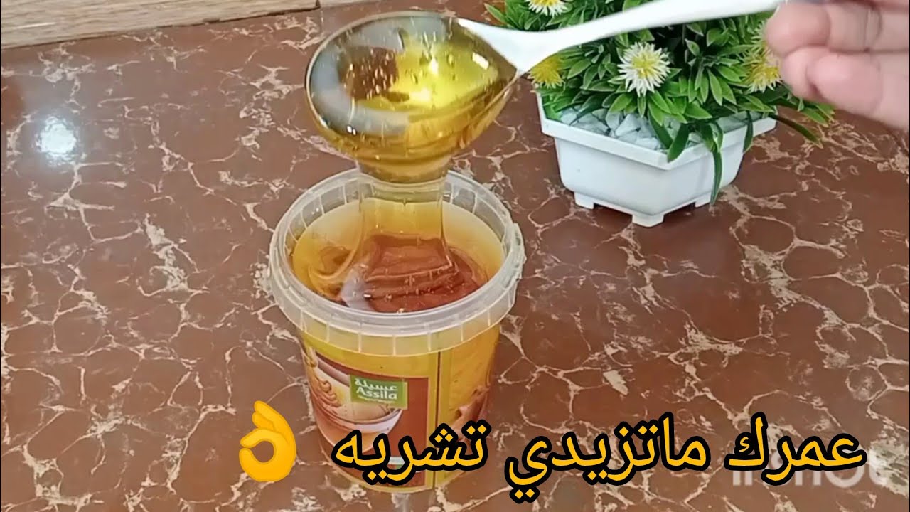 عسل منزلي بطريقة بسيطة وناجحة 100% متتسكر ماتخسر تبقى هي هي لا يختلف عن عسل المحلات 👌