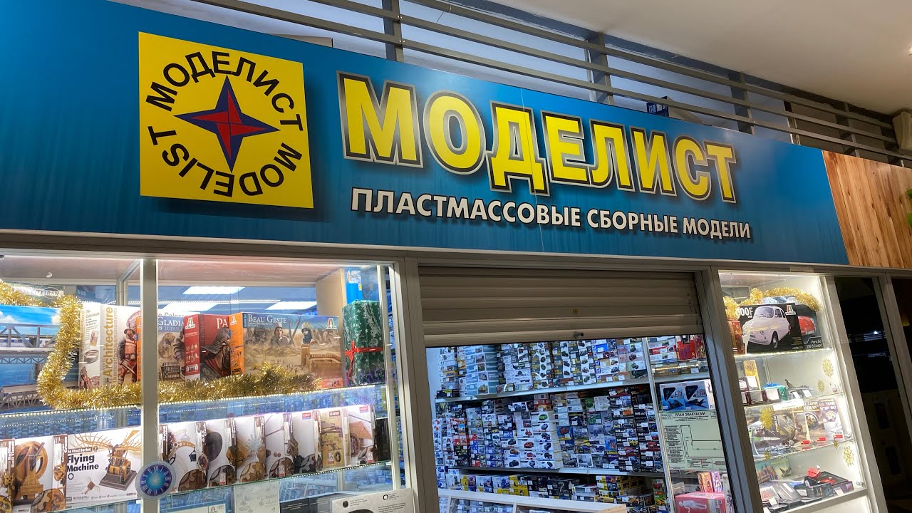 МАГАЗИН МОДЕЛИСТ В СПБ / ЧТО И ДЛЯ КОГО ТУТ ПРОДАЁТСЯ???