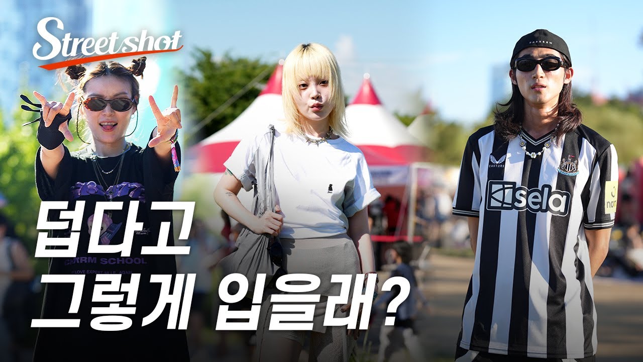 🎸펜타포트 록 페스티벌 다녀옴ㅋㅋㅋㅋㅋㅋㅋㅋ페스티벌에서 만난 록스타들 | 닥터마틴 | 블록코어 | 발레코어 | 크록스 | 페스티벌 룩[스트릿샷 EP.9]