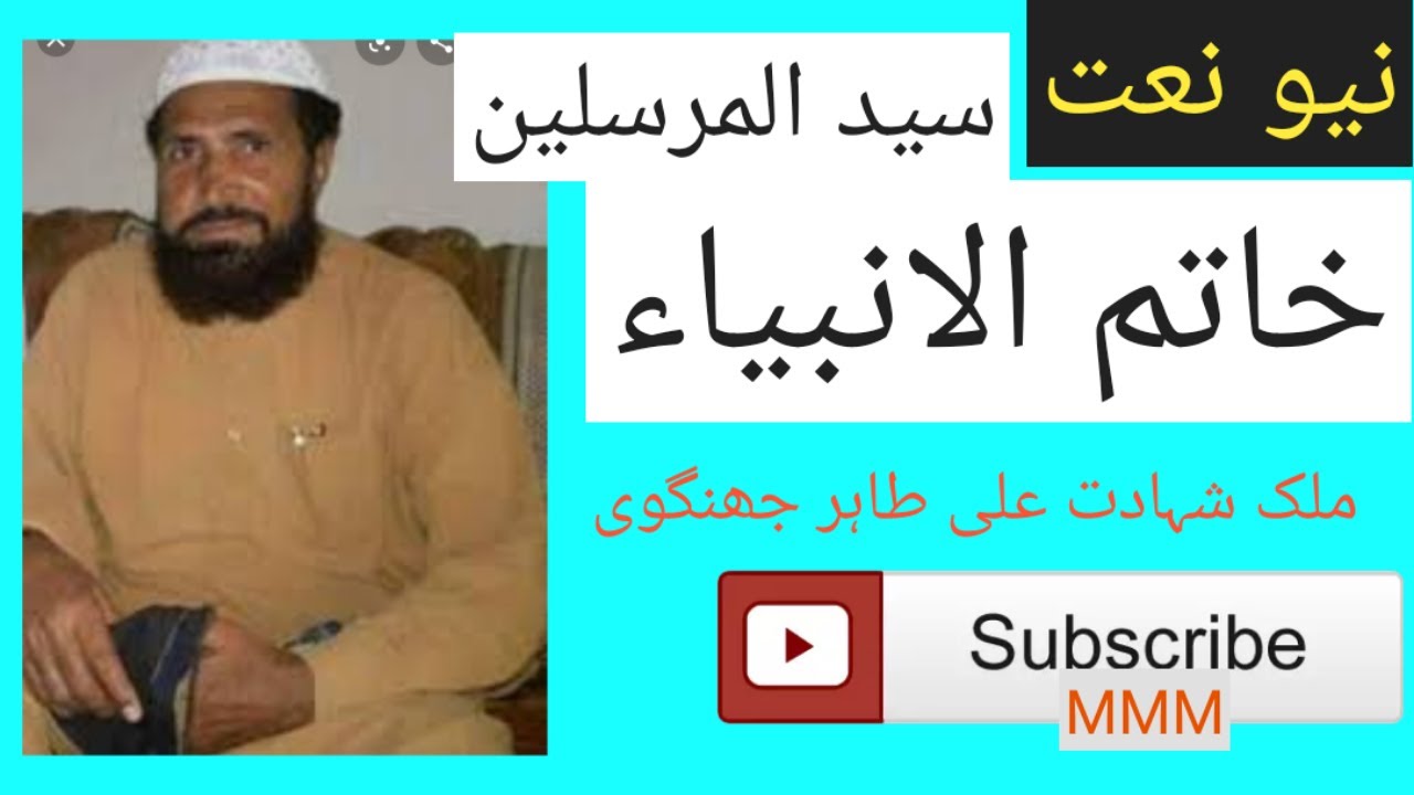 #tahirjhangvi #newnaat Syed Ul Mursalen Latest New Naat By Tahir Jhangvi Sb 04.11.2019