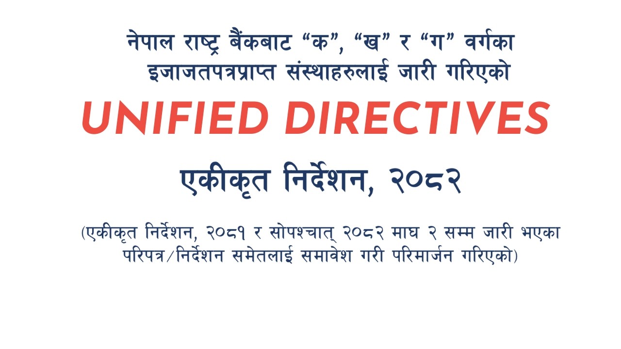 Unified Directives 2082