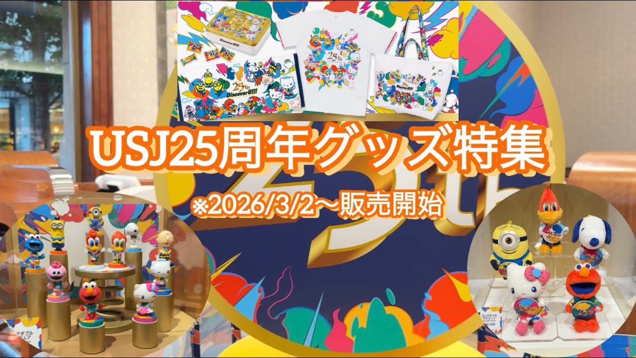 【USJ】パークの人気キャラクターが大集合グッズ紹介✨️