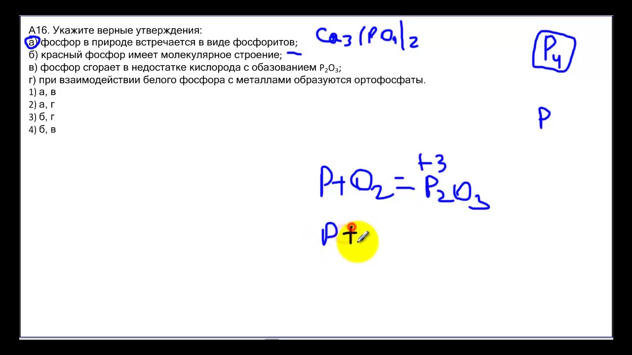 Тесты по химии. Фосфор. А16 ЦТ 2017