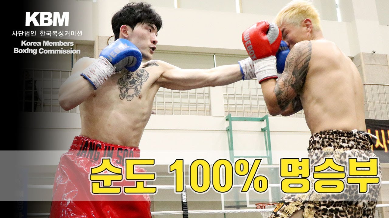 국내 정상급 선수들의 볼만한 한국타이틀매치 - 이상명(OK복싱) vs 장인수(복싱스페이스) / Sang Myung Lee vs In Soo Jang
