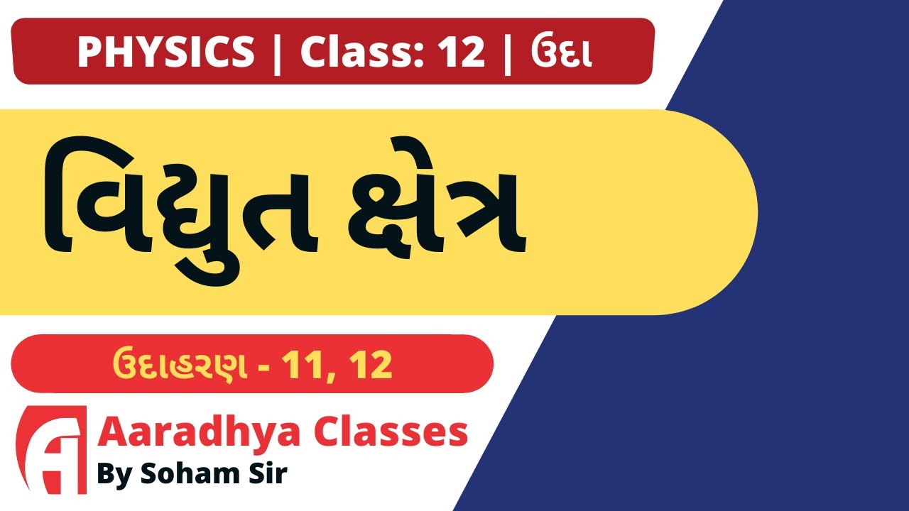 EXAMPLE 11,12 || NCERT || GAUSS'S  LAW || PHYZIX || SOHAM SIR