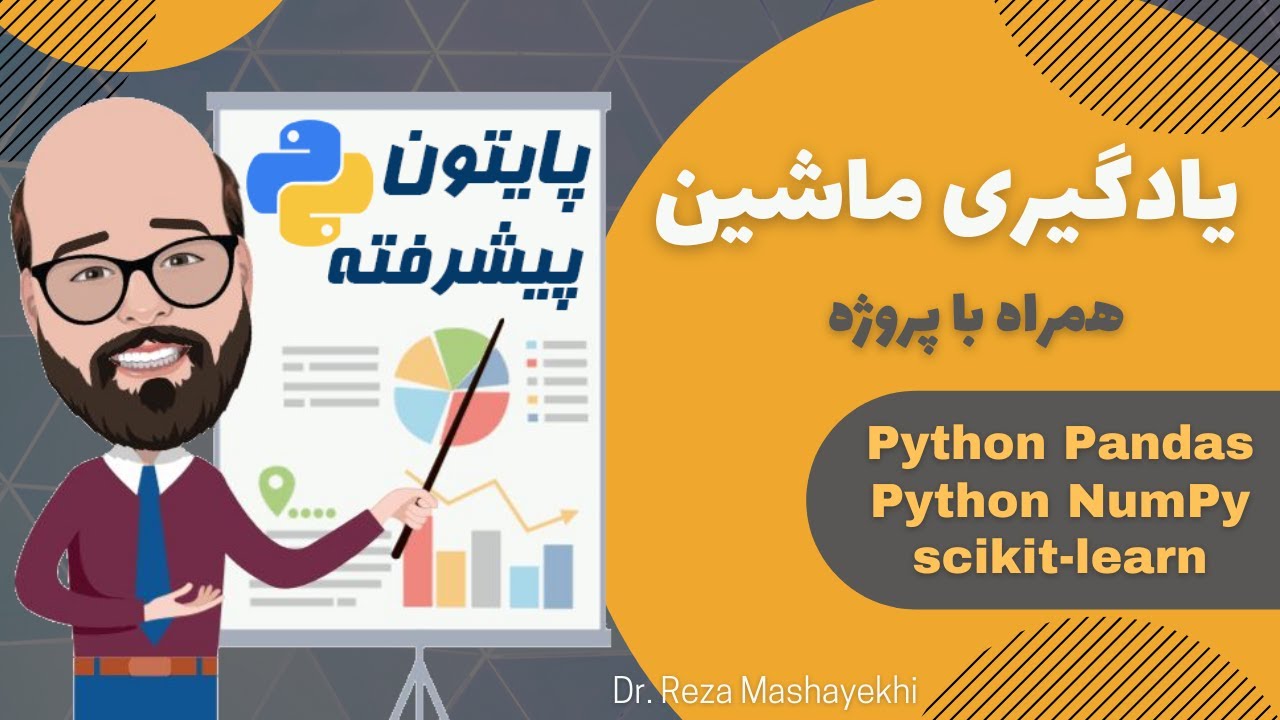 آموزش پیشرفته پایتون در 5 ساعت - دوره ی کامل و پروژه محور داده کاوی و یادگیری ماشین