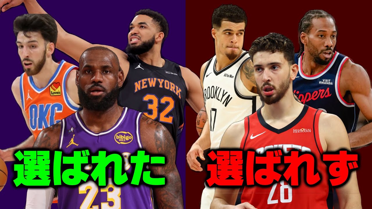 レブロンが22年連続選出！オールスターのメンバーについて語ろう。