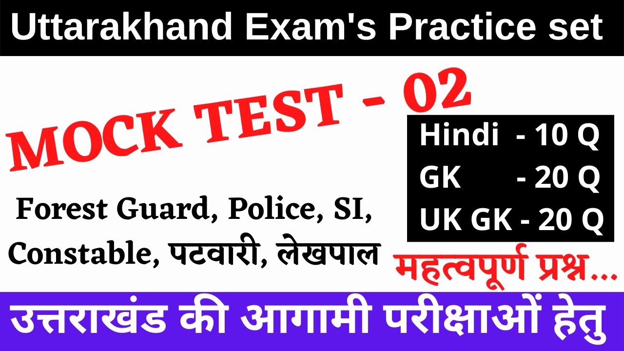 Forest Guard,पटवारी, लेखपाल,Police, SI, Constable| MOCK PAPER | PART 2 | UKSSC | UKPSC