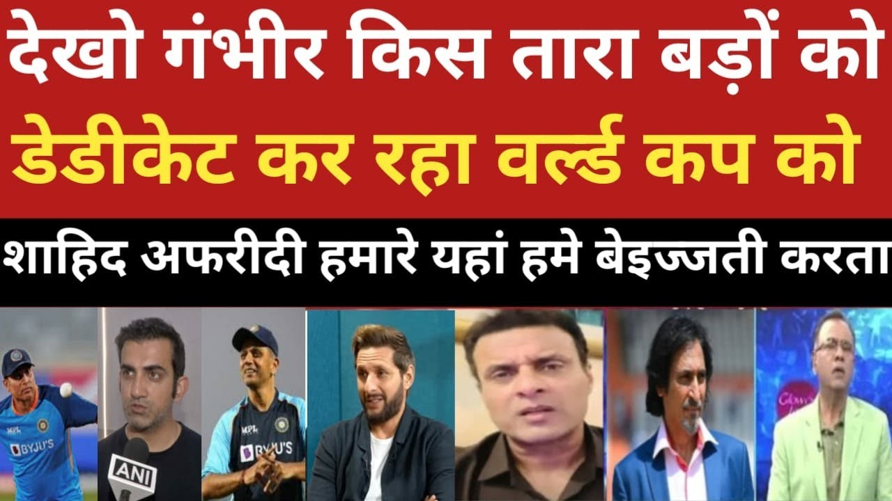 Shahid Afridi Crying dekhiye bado ko kis tara Gautam Gambhir dedicate kar rha Cup Dravid aur laxman