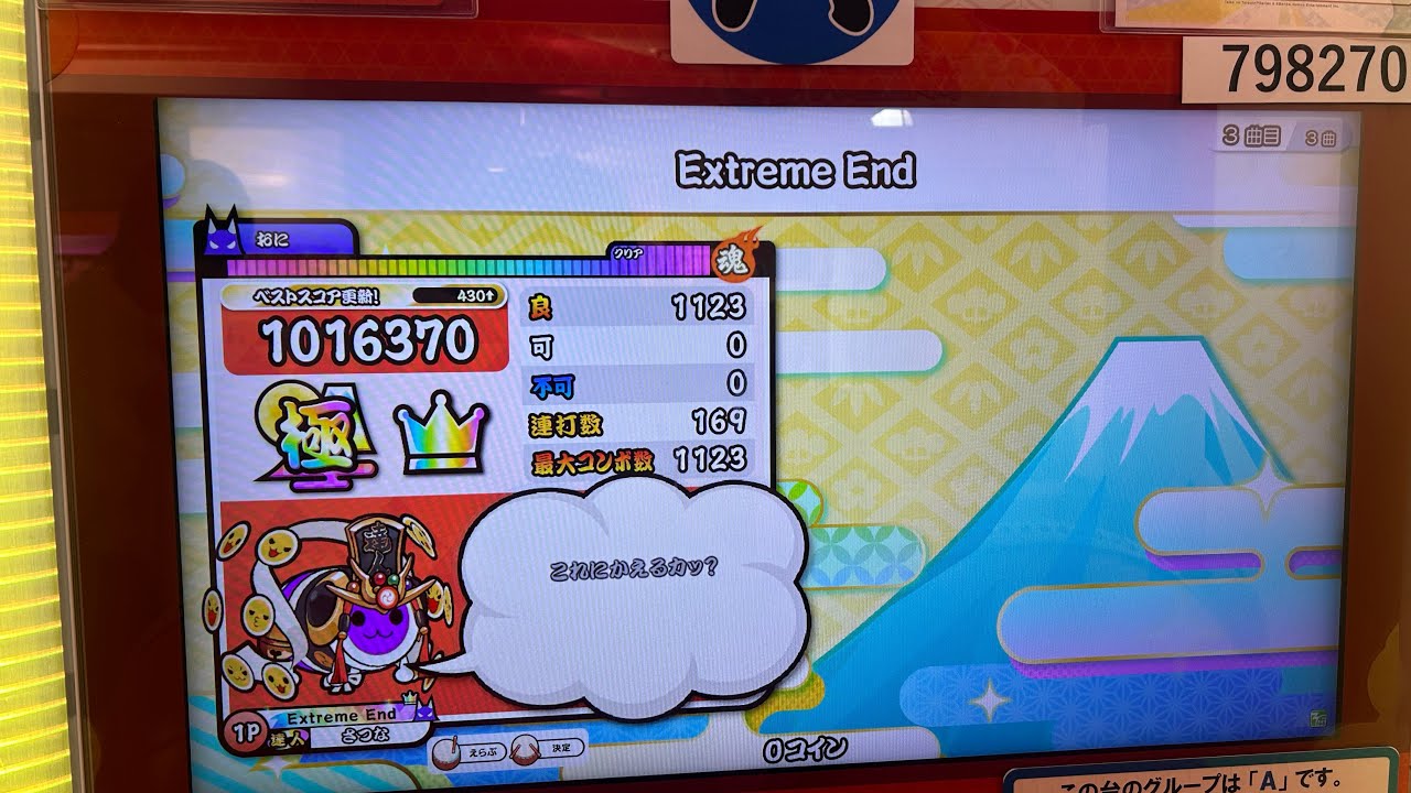 [初日]Extreme End （裏）全良