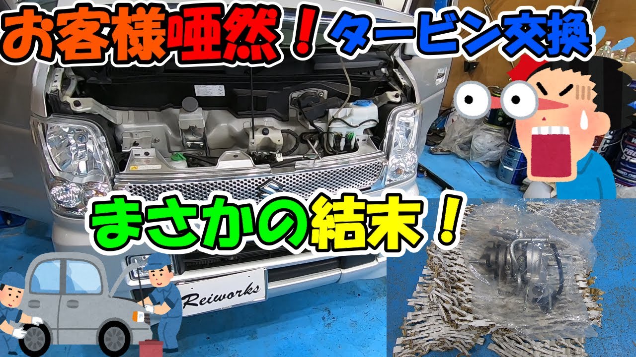 エブリィのタービン交換したら、想定外の結果に！
