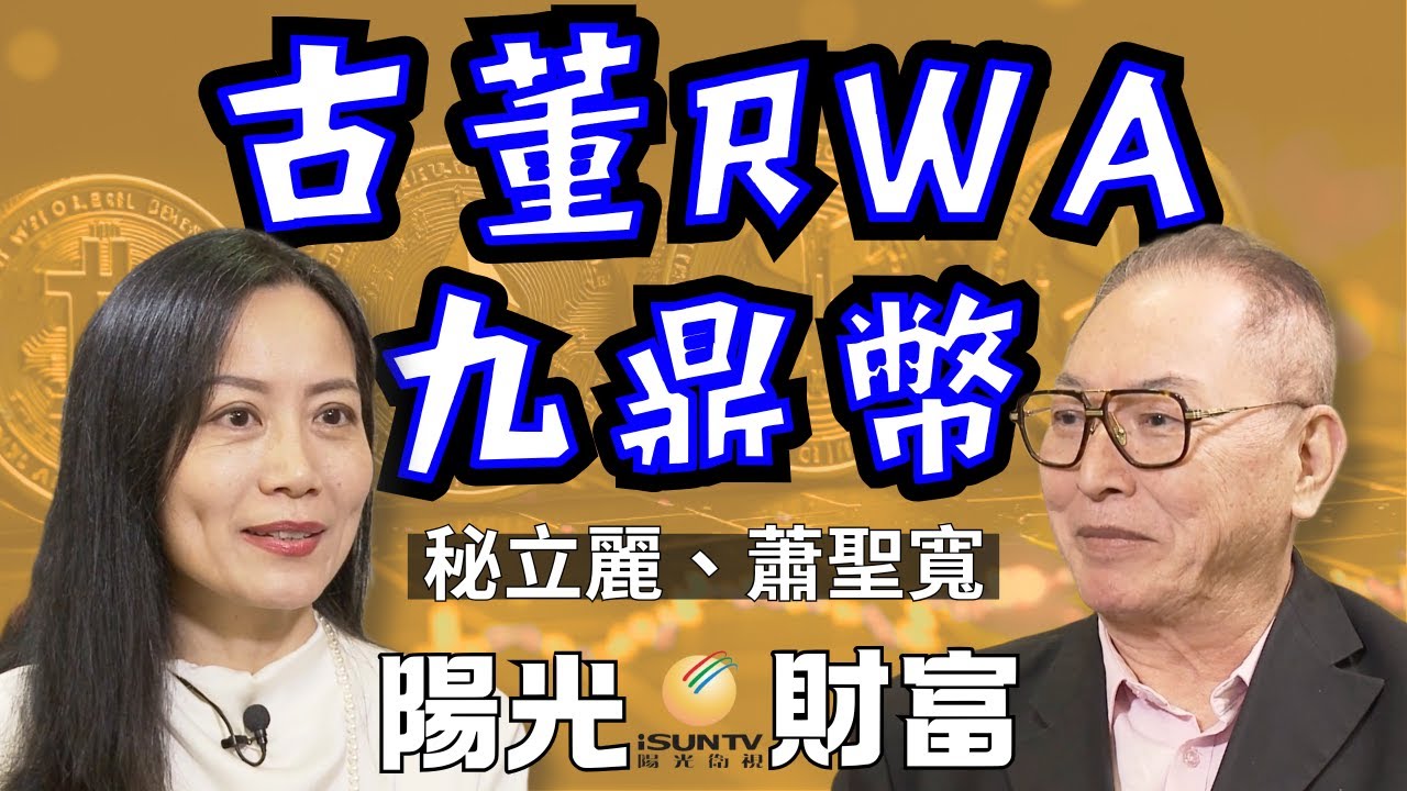 【陽光財富26】古董RWA九鼎幣｜頂級古董周王九鼎｜手工藝術品為國創匯｜長期守護九鼎心力交瘁