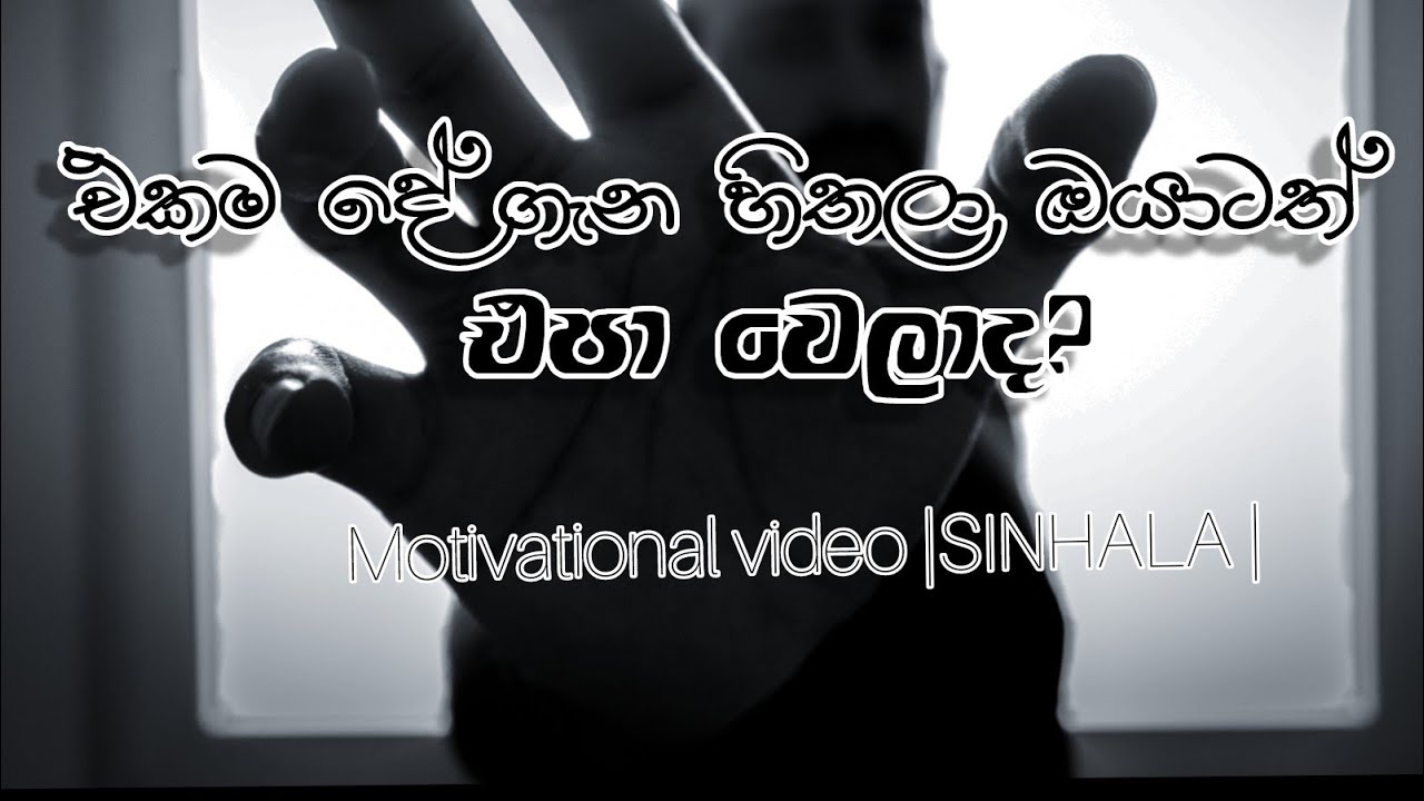How to avoid overthinking | Motivational Video | SINHALA | 2023