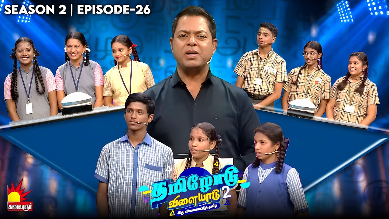 Tamilodu Vilayadu Season 2 | EP-26 | James Vasanthan | Student Game Show | Kalaignar TV